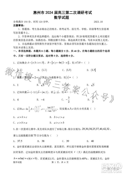 惠州市2024届高三第二次调研考试数学试题及答案 惠州市2024届高三第二次调研考试数学试题及答案