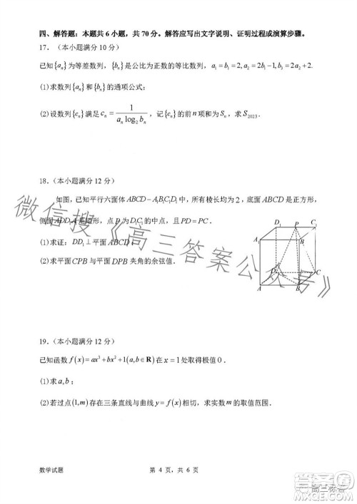 惠州市2024届高三第二次调研考试数学试题及答案 惠州市2024届高三第二次调研考试数学试题及答案