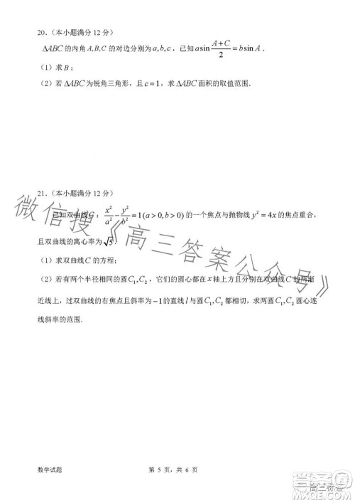 惠州市2024届高三第二次调研考试数学试题及答案 惠州市2024届高三第二次调研考试数学试题及答案