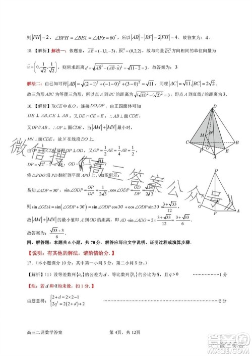 惠州市2024届高三第二次调研考试数学试题及答案 惠州市2024届高三第二次调研考试数学试题及答案
