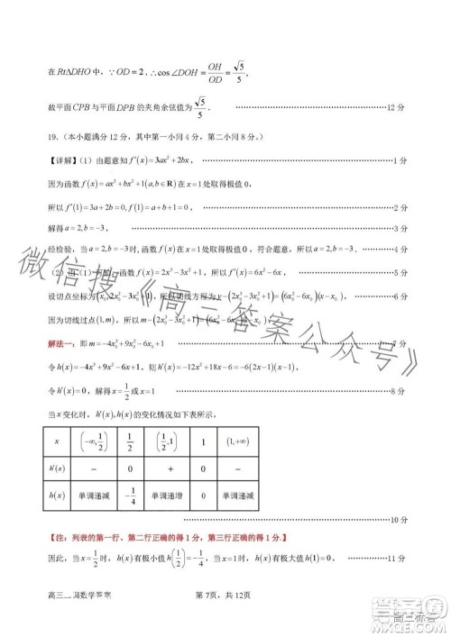 惠州市2024届高三第二次调研考试数学试题及答案 惠州市2024届高三第二次调研考试数学试题及答案