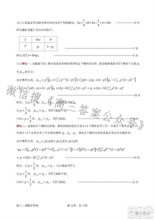 惠州市2024届高三第二次调研考试数学试题及答案 惠州市2024届高三第二次调研考试数学试题及答案