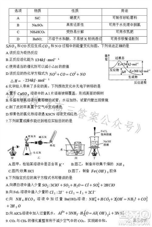 2024届河北高三10月份质检联盟期中考试24-116C化学试卷答案 2024届河北高三10月份质检联盟期中考试24-116C化学试卷答案
