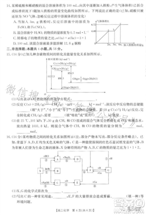 2024届河北高三10月份质检联盟期中考试24-116C化学试卷答案 2024届河北高三10月份质检联盟期中考试24-116C化学试卷答案