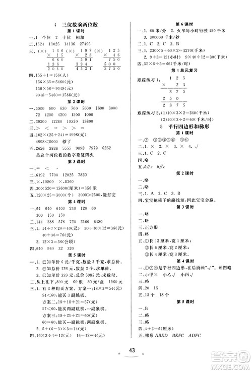 安徽人民出版社2023年秋黄冈随堂练四年级数学上册人教版答案