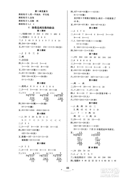安徽人民出版社2023年秋黄冈随堂练四年级数学上册人教版答案 安徽人民出版社2023年秋黄冈随堂练四年级数学上册人教版答案
