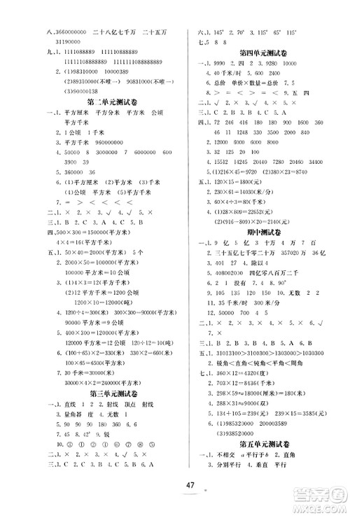安徽人民出版社2023年秋黄冈随堂练四年级数学上册人教版答案