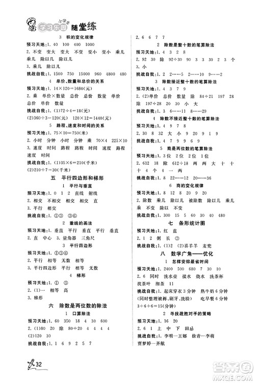 安徽人民出版社2023年秋黄冈随堂练四年级数学上册人教版答案
