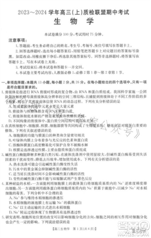 2024届河北高三10月份质检联盟期中考试24-116C生物试卷答案 2024届河北高三10月份质检联盟期中考试24-116C生物试卷答案