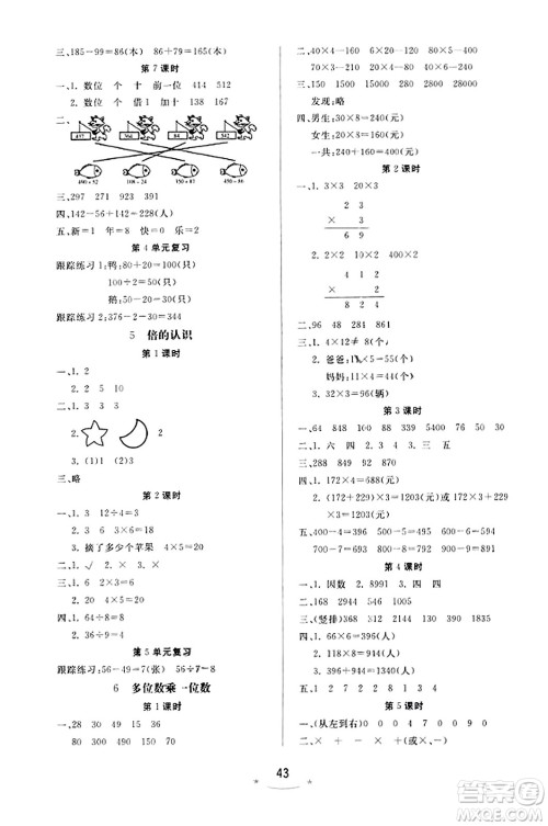 安徽人民出版社2023年秋黄冈随堂练三年级数学上册人教版答案 安徽人民出版社2023年秋黄冈随堂练三年级数学上册人教版答案