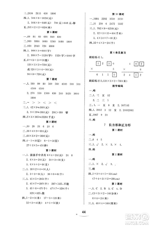 安徽人民出版社2023年秋黄冈随堂练三年级数学上册人教版答案