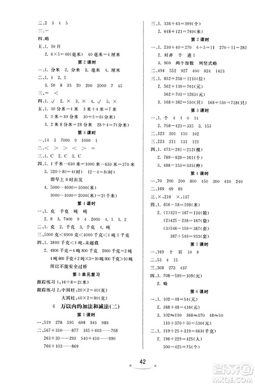 安徽人民出版社2023年秋黄冈随堂练三年级数学上册人教版答案