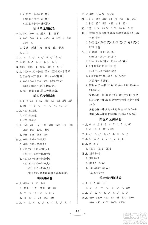 安徽人民出版社2023年秋黄冈随堂练三年级数学上册人教版答案 安徽人民出版社2023年秋黄冈随堂练三年级数学上册人教版答案