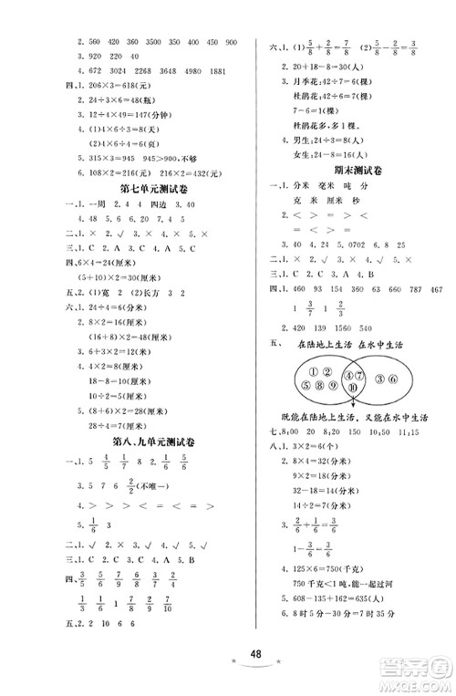 安徽人民出版社2023年秋黄冈随堂练三年级数学上册人教版答案