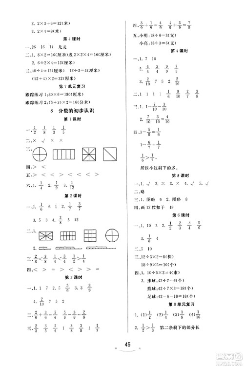 安徽人民出版社2023年秋黄冈随堂练三年级数学上册人教版答案