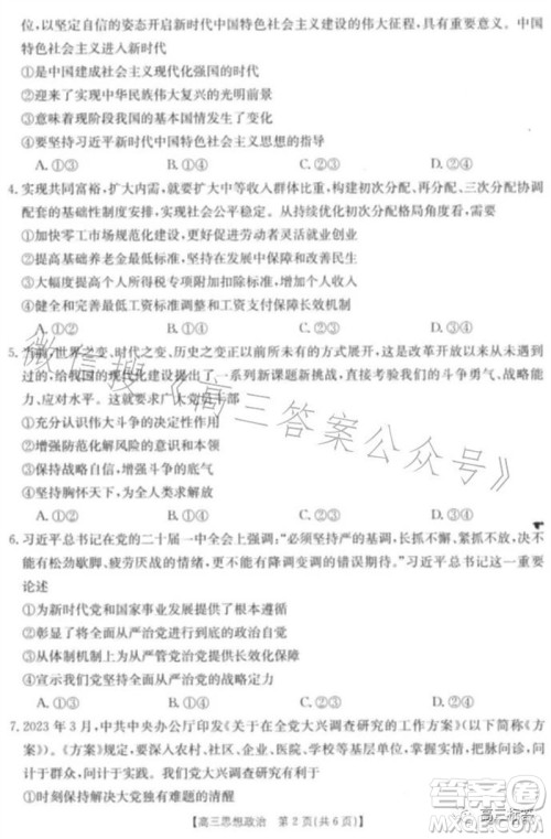 2024届河北高三10月份质检联盟期中考试24-116C政治试卷答案 2024届河北高三10月份质检联盟期中考试24-116C政治试卷答案