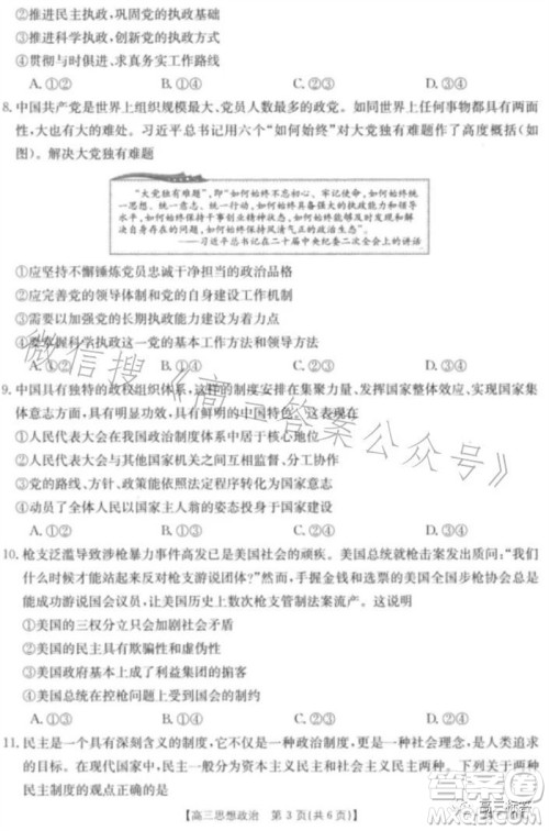 2024届河北高三10月份质检联盟期中考试24-116C政治试卷答案 2024届河北高三10月份质检联盟期中考试24-116C政治试卷答案