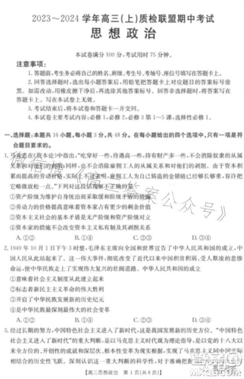 2024届河北高三10月份质检联盟期中考试24-116C政治试卷答案 2024届河北高三10月份质检联盟期中考试24-116C政治试卷答案