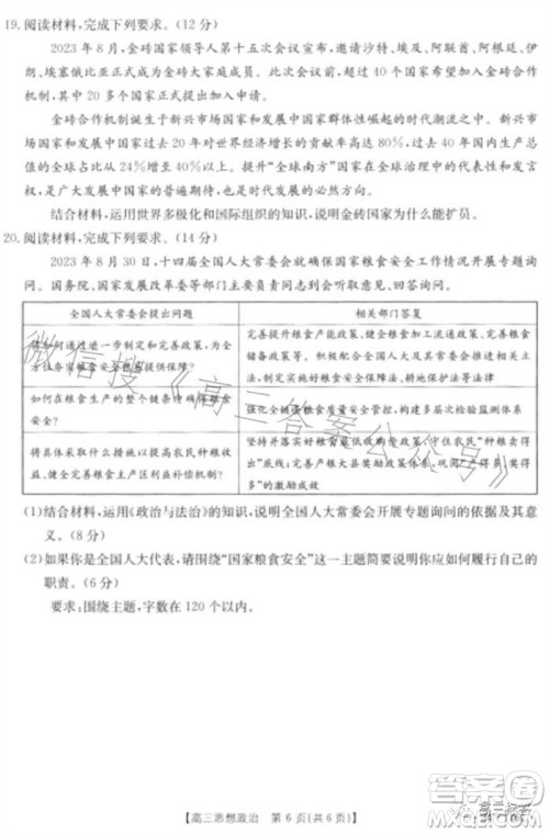 2024届河北高三10月份质检联盟期中考试24-116C政治试卷答案 2024届河北高三10月份质检联盟期中考试24-116C政治试卷答案