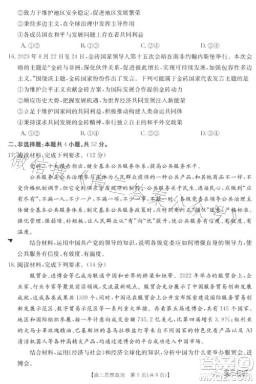 2024届河北高三10月份质检联盟期中考试24-116C政治试卷答案 2024届河北高三10月份质检联盟期中考试24-116C政治试卷答案