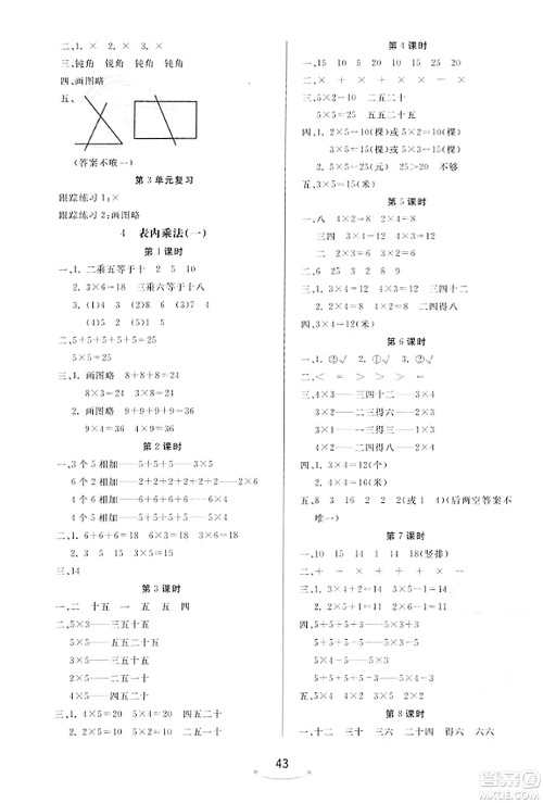 安徽人民出版社2023年秋黄冈随堂练二年级数学上册人教版答案 安徽人民出版社2023年秋黄冈随堂练二年级数学上册人教版答案