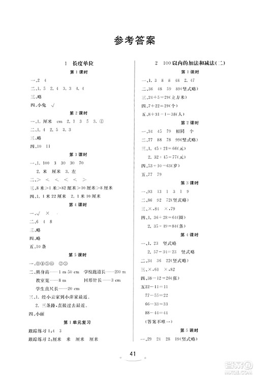 安徽人民出版社2023年秋黄冈随堂练二年级数学上册人教版答案 安徽人民出版社2023年秋黄冈随堂练二年级数学上册人教版答案