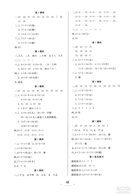 安徽人民出版社2023年秋黄冈随堂练二年级数学上册人教版答案 安徽人民出版社2023年秋黄冈随堂练二年级数学上册人教版答案