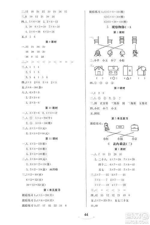 安徽人民出版社2023年秋黄冈随堂练二年级数学上册人教版答案 安徽人民出版社2023年秋黄冈随堂练二年级数学上册人教版答案