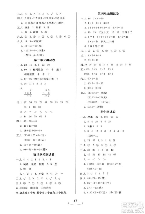 安徽人民出版社2023年秋黄冈随堂练二年级数学上册人教版答案