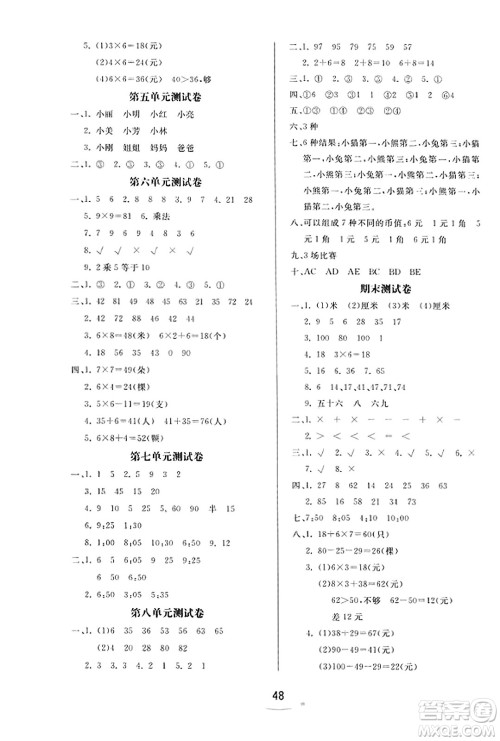 安徽人民出版社2023年秋黄冈随堂练二年级数学上册人教版答案 安徽人民出版社2023年秋黄冈随堂练二年级数学上册人教版答案