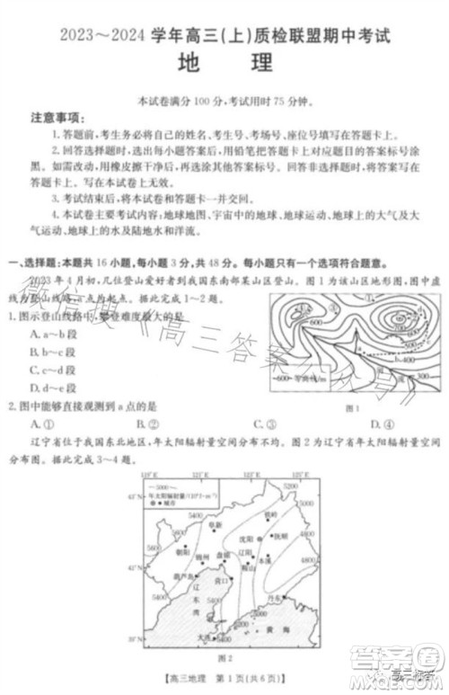 2024届河北高三10月份质检联盟期中考试24-116C地理试卷答案