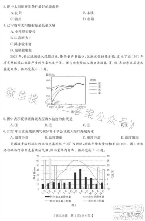 2024届河北高三10月份质检联盟期中考试24-116C地理试卷答案