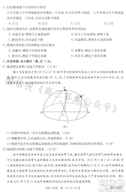 2024届河北高三10月份质检联盟期中考试24-116C地理试卷答案