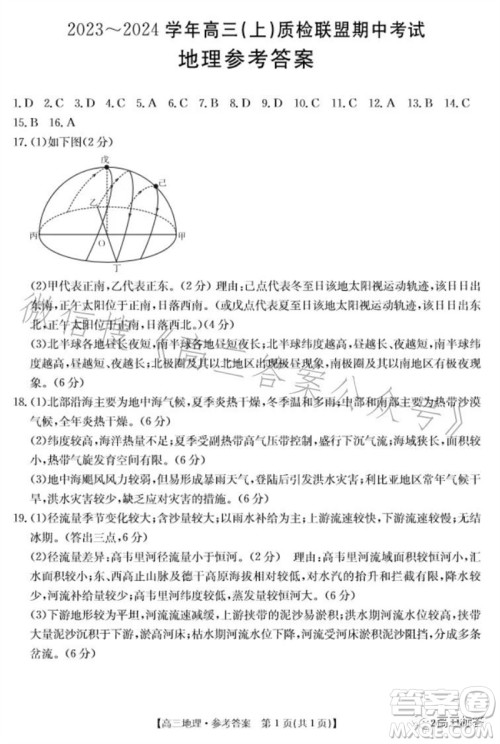 2024届河北高三10月份质检联盟期中考试24-116C地理试卷答案