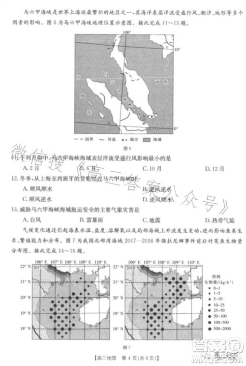 2024届河北高三10月份质检联盟期中考试24-116C地理试卷答案