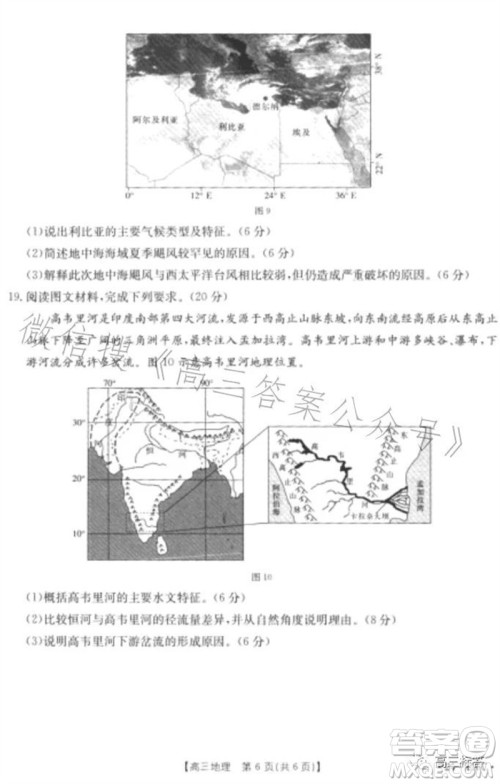 2024届河北高三10月份质检联盟期中考试24-116C地理试卷答案