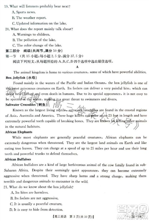 2024届新疆金太阳联考高三10月30日24-46C英语试卷答案