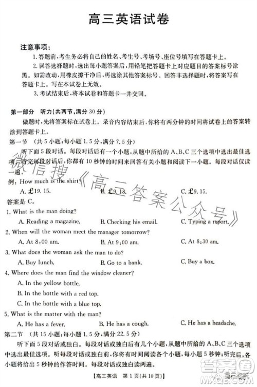 2024届新疆金太阳联考高三10月30日24-46C英语试卷答案