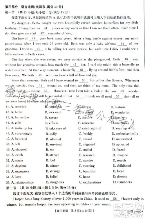 2024届新疆金太阳联考高三10月30日24-46C英语试卷答案