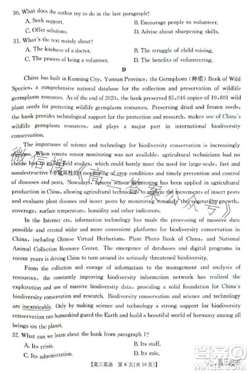 2024届新疆金太阳联考高三10月30日24-46C英语试卷答案