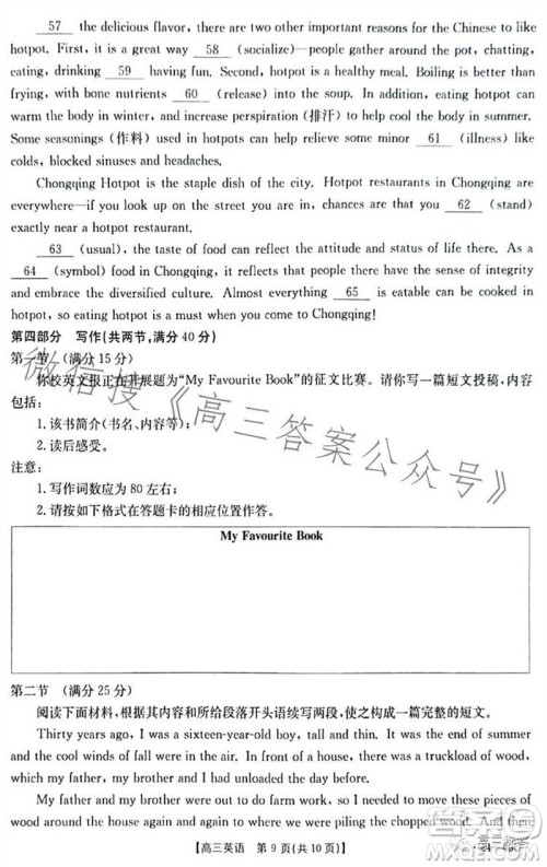2024届新疆金太阳联考高三10月30日24-46C英语试卷答案