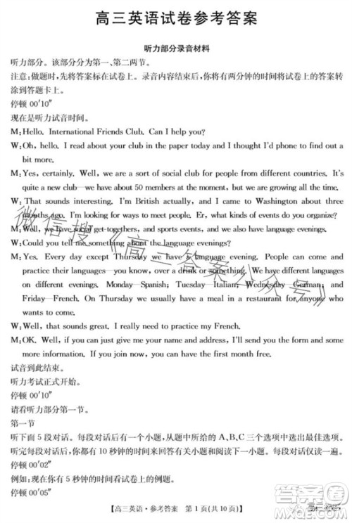 2024届新疆金太阳联考高三10月30日24-46C英语试卷答案