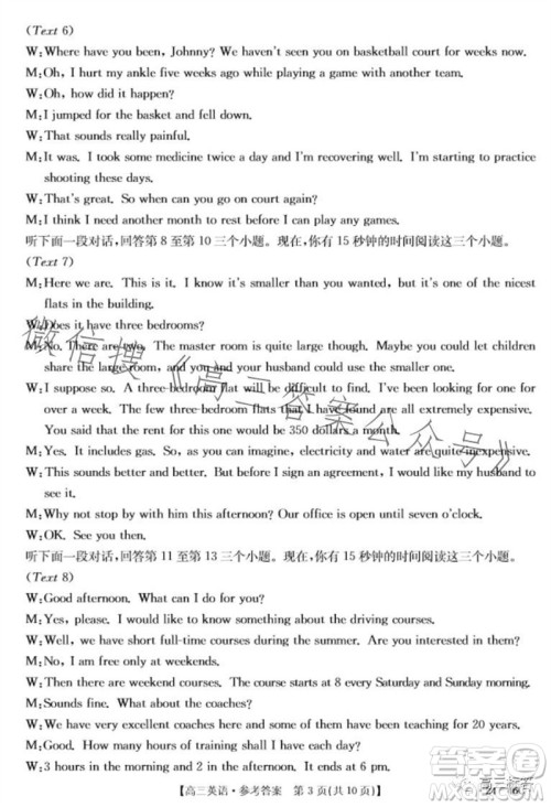 2024届新疆金太阳联考高三10月30日24-46C英语试卷答案