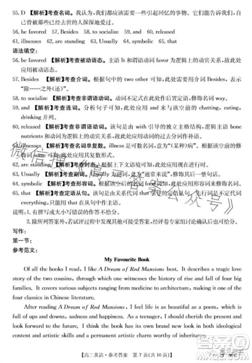 2024届新疆金太阳联考高三10月30日24-46C英语试卷答案