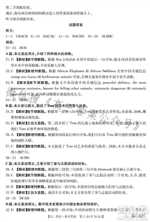 2024届新疆金太阳联考高三10月30日24-46C英语试卷答案