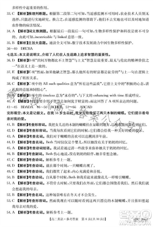 2024届新疆金太阳联考高三10月30日24-46C英语试卷答案