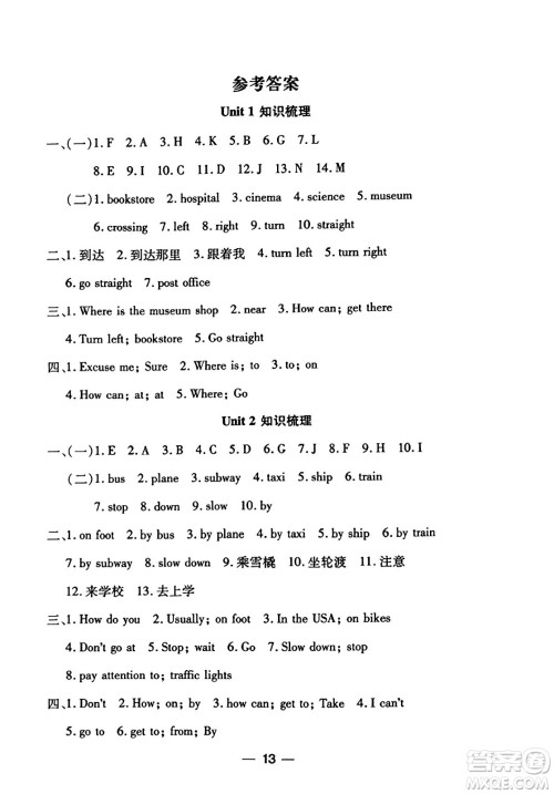 安徽人民出版社2023年秋黄冈随堂练六年级英语上册人教PEP版答案