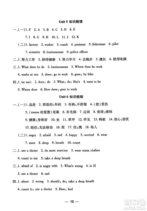 安徽人民出版社2023年秋黄冈随堂练六年级英语上册人教PEP版答案