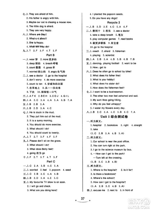 安徽人民出版社2023年秋黄冈随堂练六年级英语上册人教PEP版答案