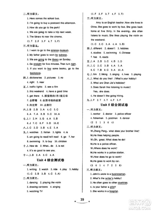 安徽人民出版社2023年秋黄冈随堂练六年级英语上册人教PEP版答案